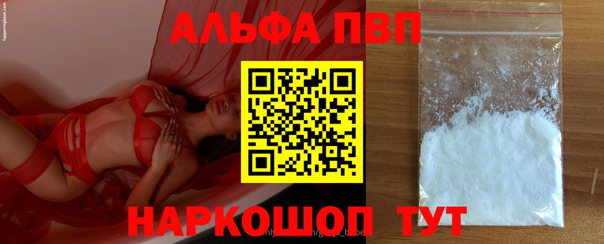 Alfa_PVP VHQ  А ПВП мука  APVP  Крымск 