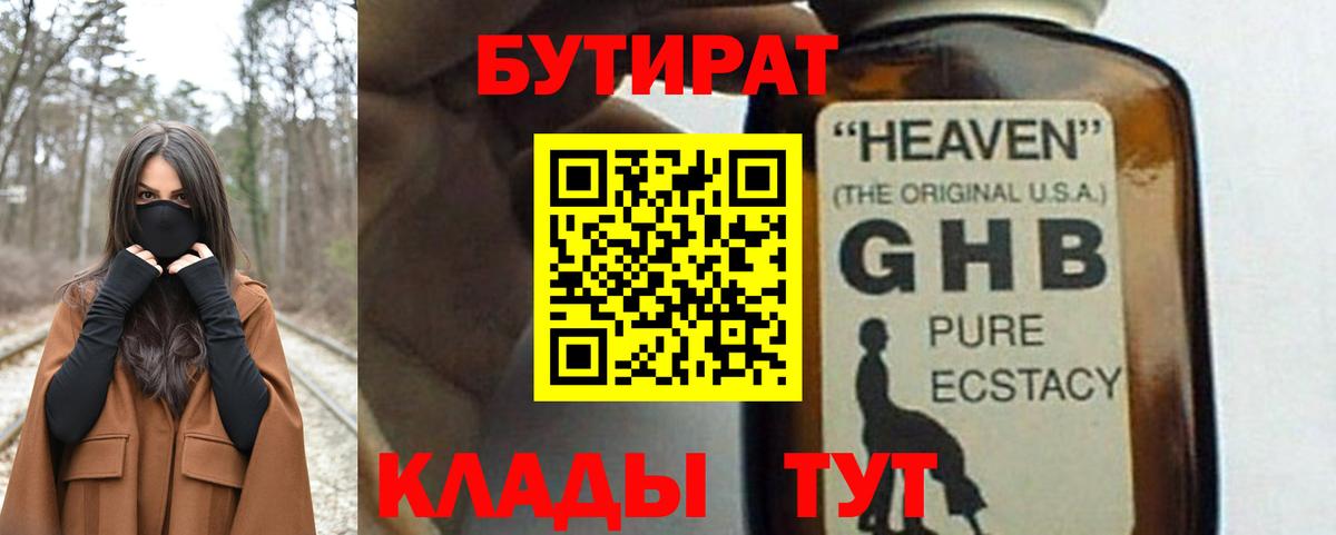 Бутират  Бутират Butirat  Вход с VPN  Крымск 