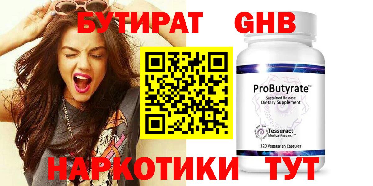 Бутират буратино Крымск