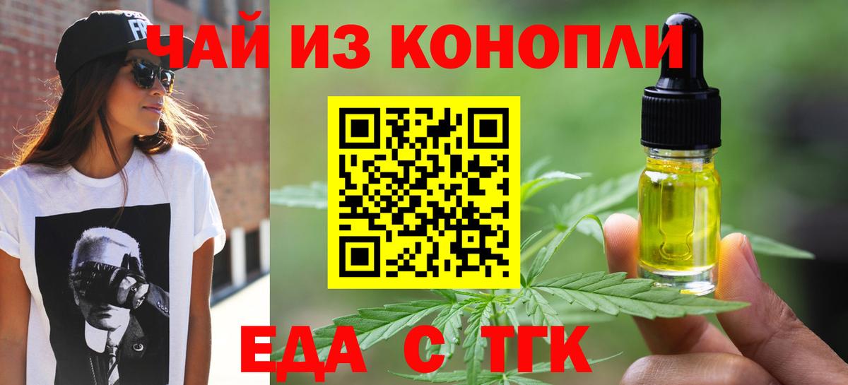 Еда ТГК марихуана  Вход с VPN  Крымск 
