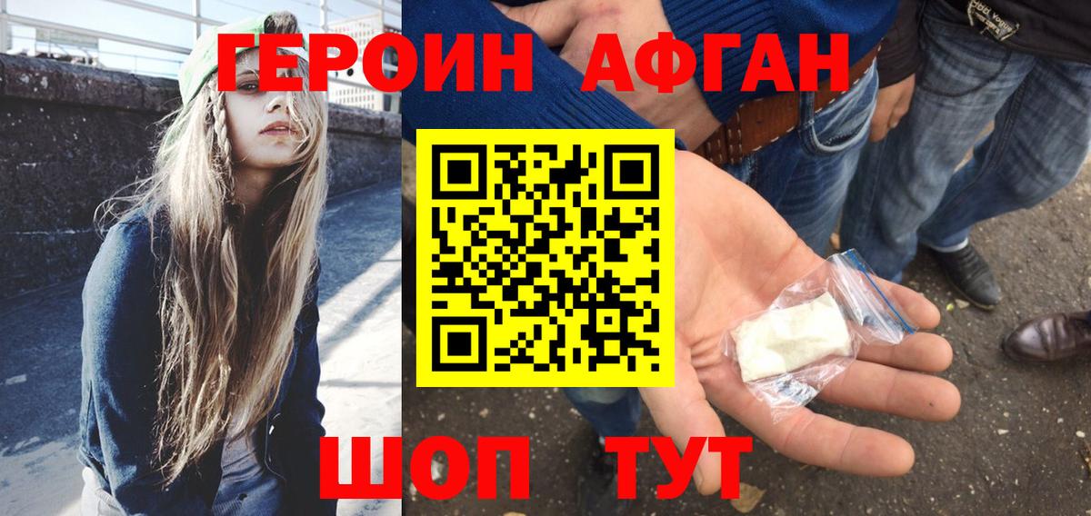 ГЕРОИН  Крымск  Героин хмурый 