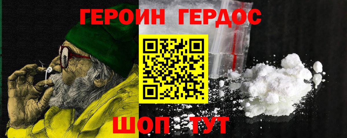 ГЕРОИН Афган Крымск