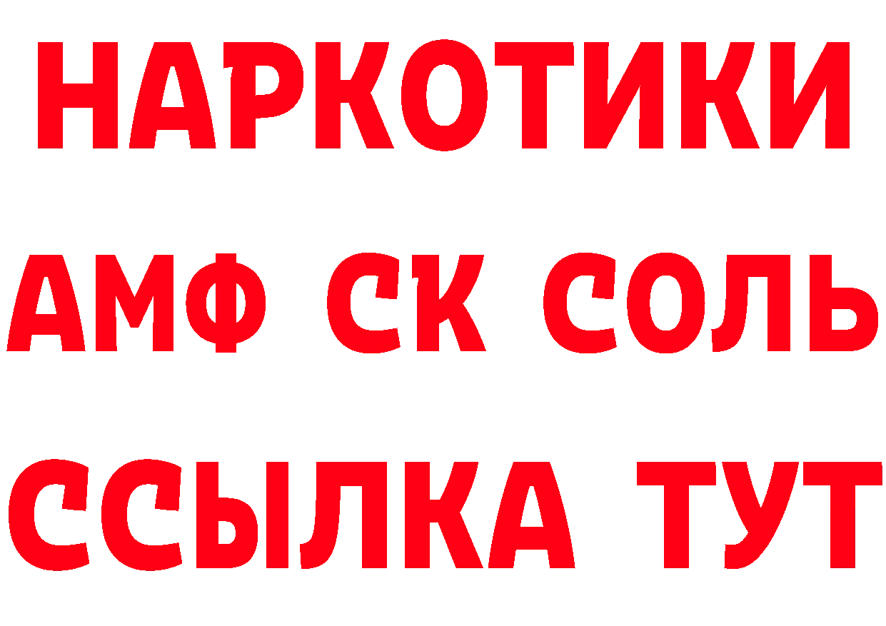 АМФ 97% зеркало нарко площадка mega Крымск