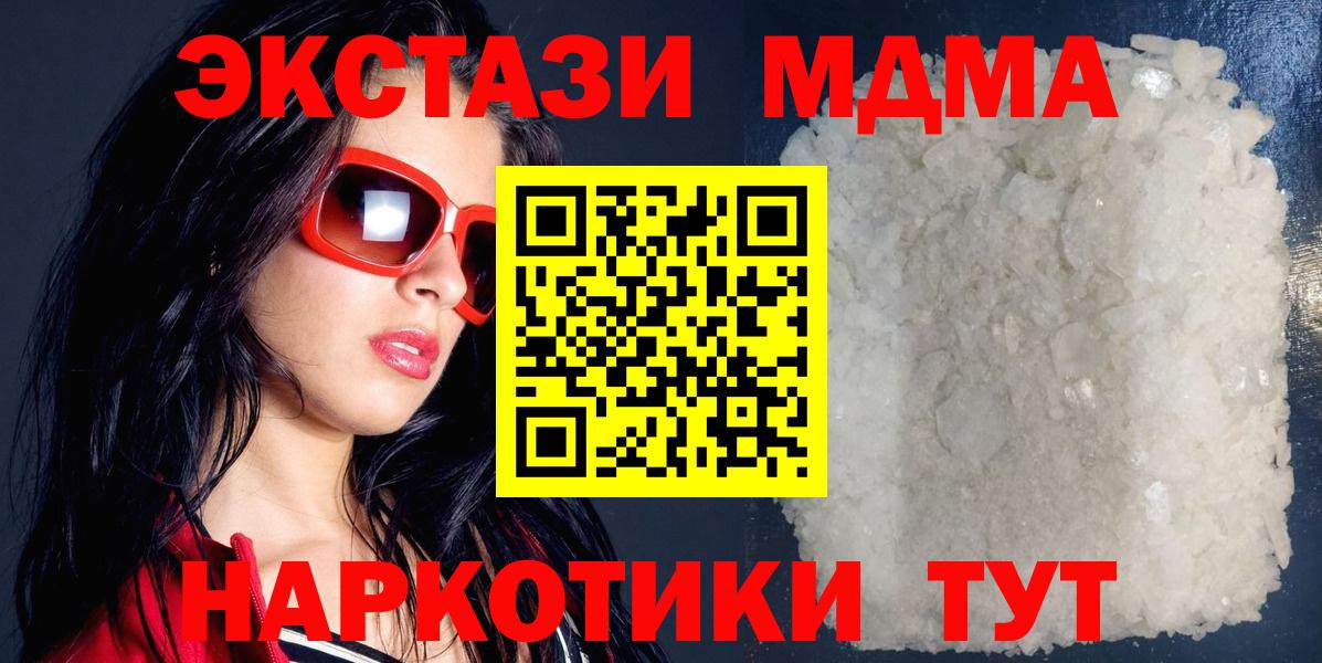 MDMA crystal  Крымск  МДМА  MDMA молли 
