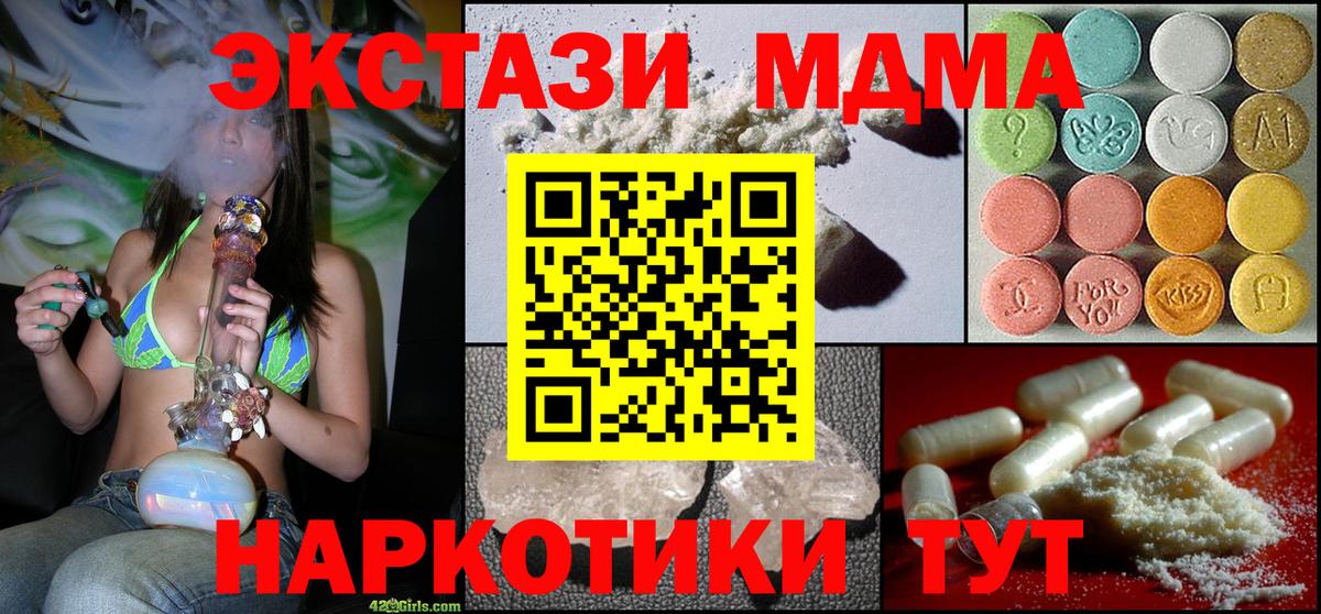 Крымск  МДМА crystal  Вход с VPN  MDMA молли 