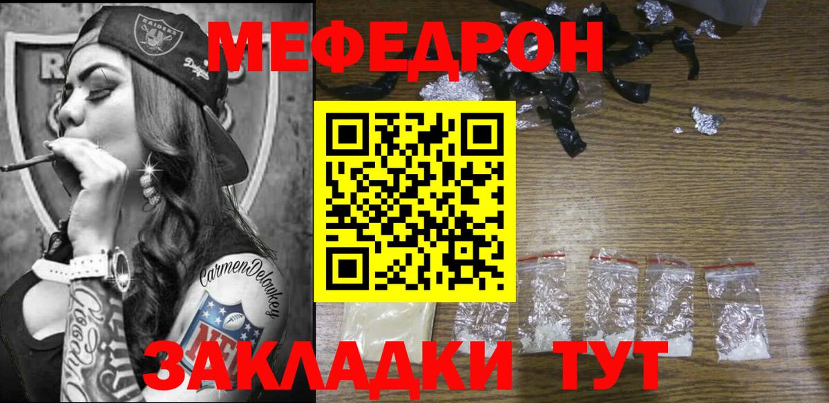 Меф mephedrone  Вход с VPN  Меф  Крымск  МЕФ  Меф мука 