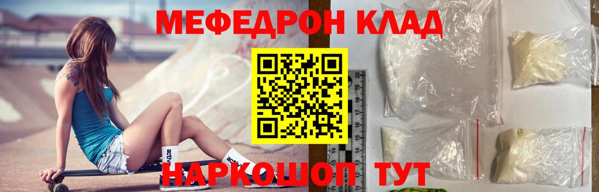 ОМГ ОМГ сайт  Мефедрон mephedrone  Крымск  МЯУ-МЯУ мяу мяу 