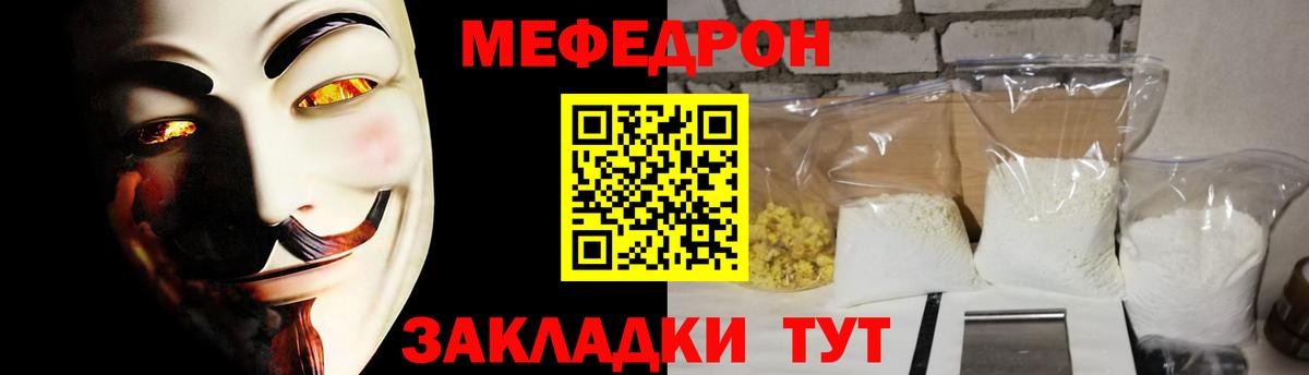МЕФ мука Крымск