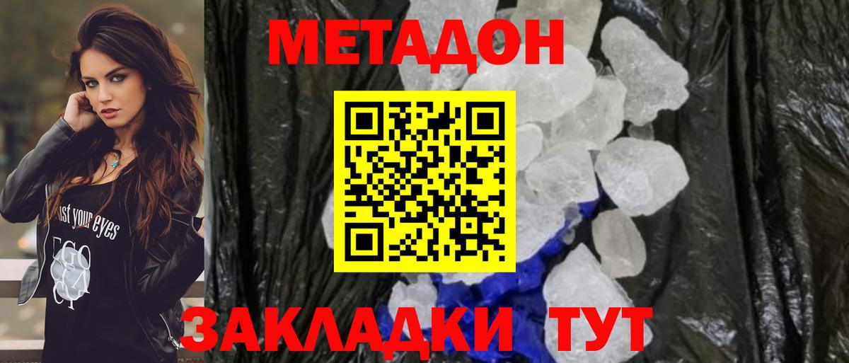 МЕТАДОН VHQ  МЕТАДОН мёд  Вход с VPN  Крымск 