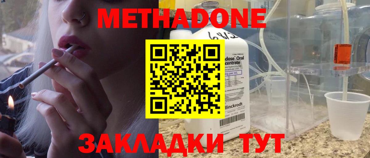 МЕТАДОН кристалл  МЕТАДОН methadone  Крымск 