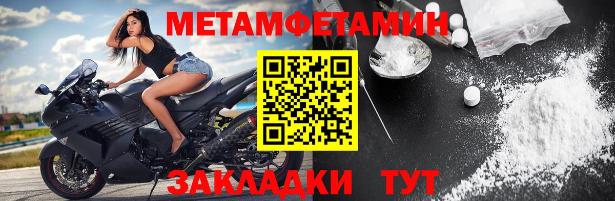 МЕТАМФЕТАМИН кристалл Крымск