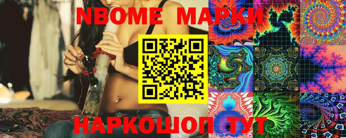 Марки NBOMe 1,5мг Крымск